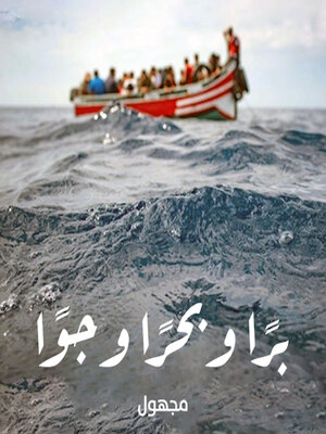 cover image of برًا وبحرًا وجوًا